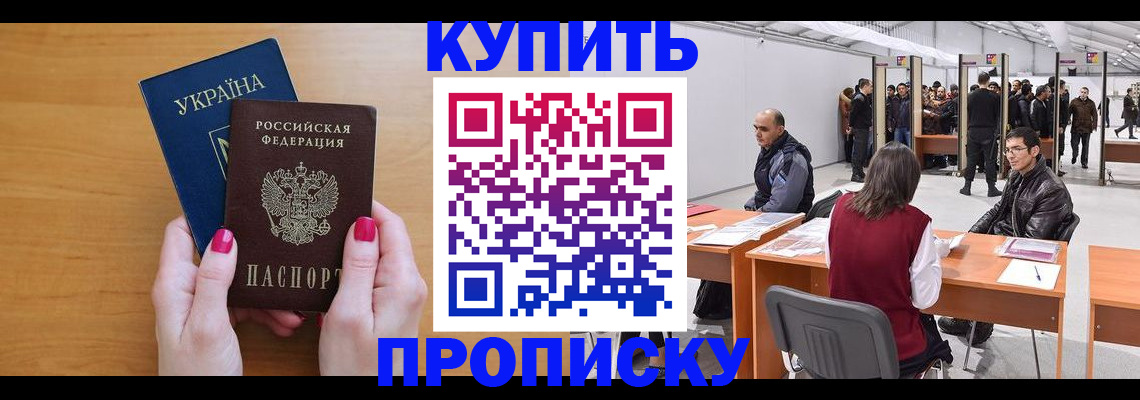 временная регистрация в квартире в Аткарске
