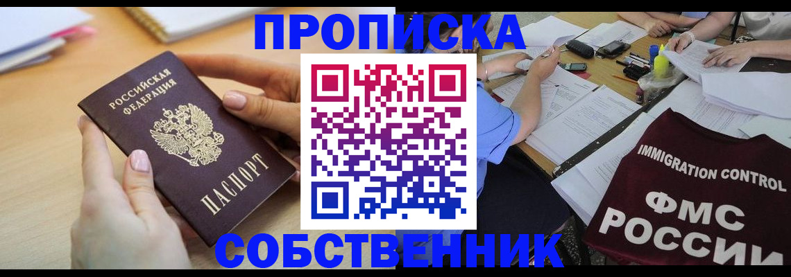 прописка штамп в Аткарске