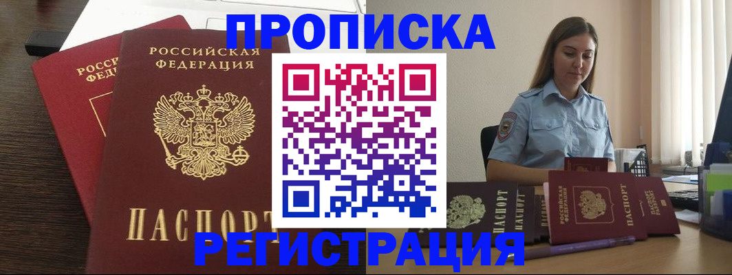 прописка для кредита в Аткарске