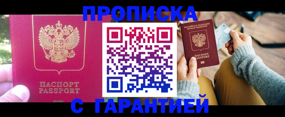 временная регистрация для школы в Аткарске