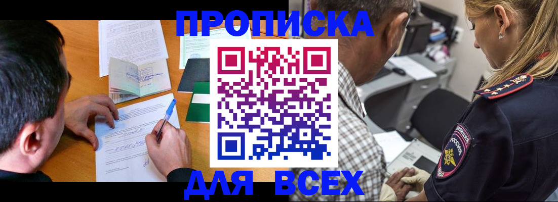 прописка для кредита в Аткарске