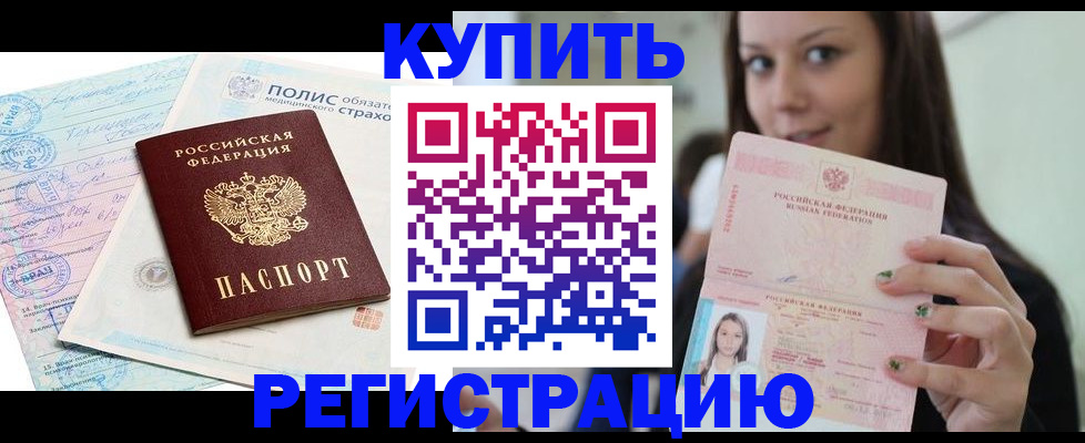 временная регистрация в квартире в Аткарске
