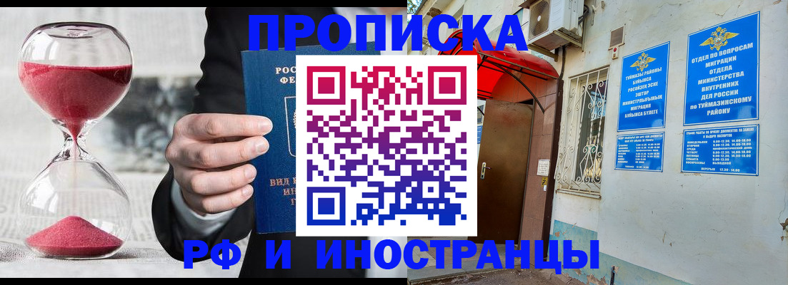 прописка 2025 в Аткарске