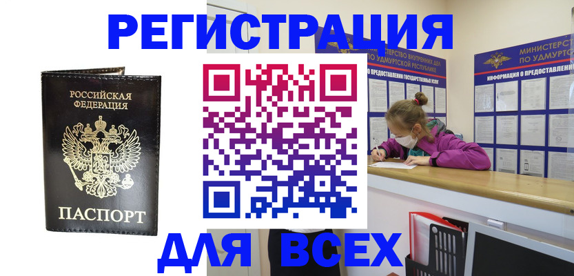 временная регистрация купить в Аткарске
